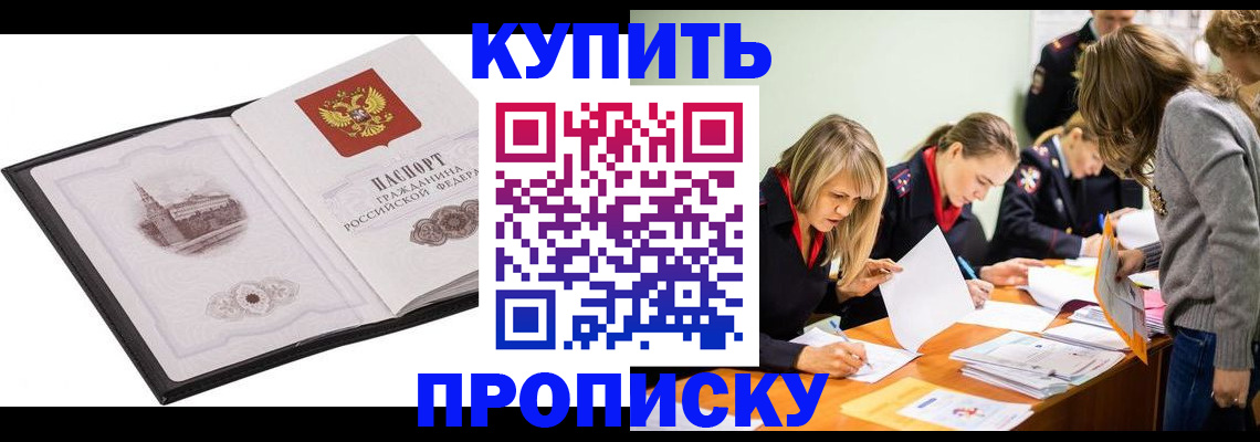 временная регистрация недорого в Новошахтинске