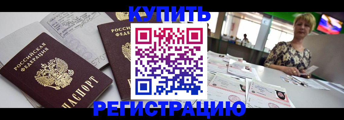 временная регистрация в квартире в Новошахтинске