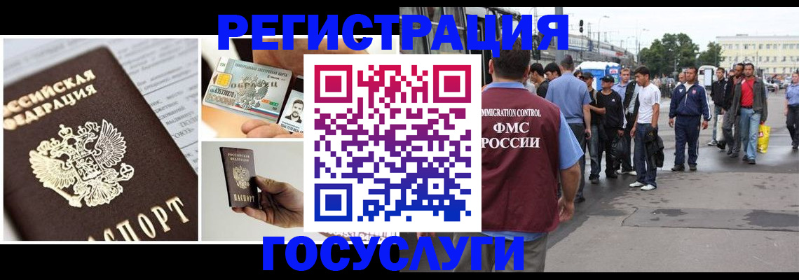 временная регистрация госуслуги в Новошахтинске